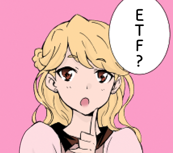 ETFとは何か？ETFの基本を学びます。